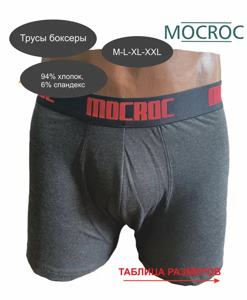 MocrocТрусы