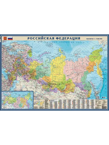 Карта ТД Российская Федерация. Настенная полит-адм. карта 100х70 см
