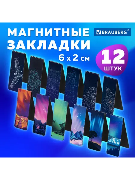 Brauberg Закладки Для Книг Магнитные, "Galaxy", Набор 12 (2 набора)