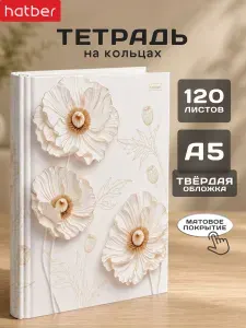 Тетрадь в клетку на кольцах 120 листов