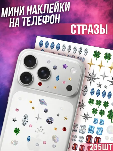 BELOUSOV Наклейки на камеру телефона iphone 17 pro max Стразы блестки