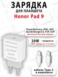 Зарядка для планшета Honor Pad 9
