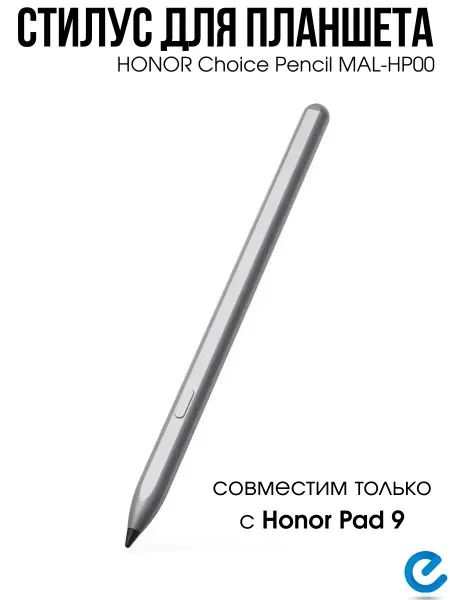 HONOR Стилус для планшета хонор Pad 9