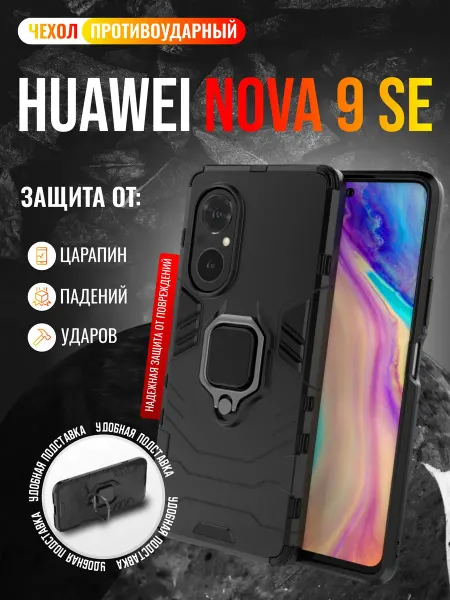 ВЧехле Чехол противоударный на Huawei Nova 9 SE