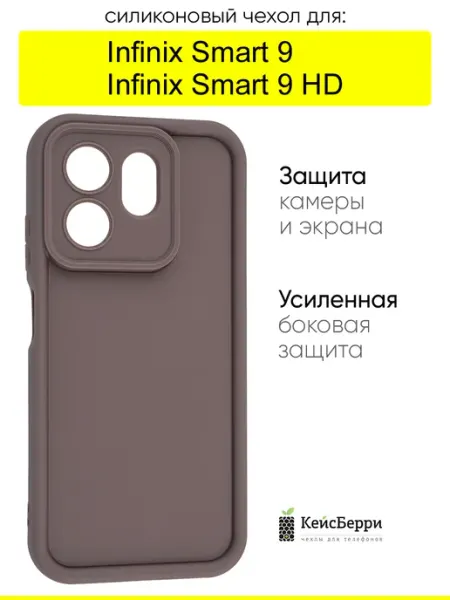 КейсБерри. Чехол для Infinix Smart 9 Smart 9 HD, серия Volume