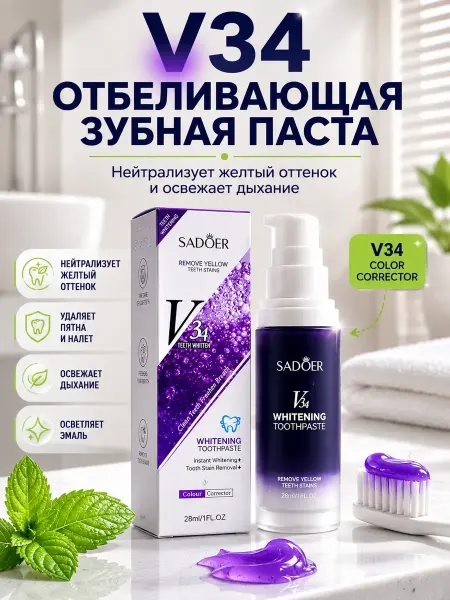 ABMESKY Зубная паста отбеливающая V34 для белоснежной улыбки