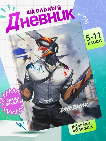 Animeski Школьный дневник в твердом переплете Человек-бензопила