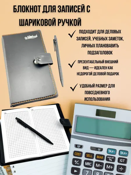 BEST_QUALITY1 Блокнот для записей с шариковой ручкой