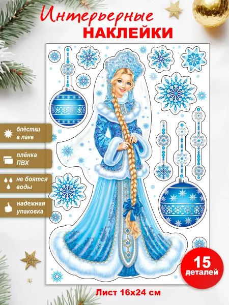 ФДА.card Наклейка новогодняя Снегурочка
