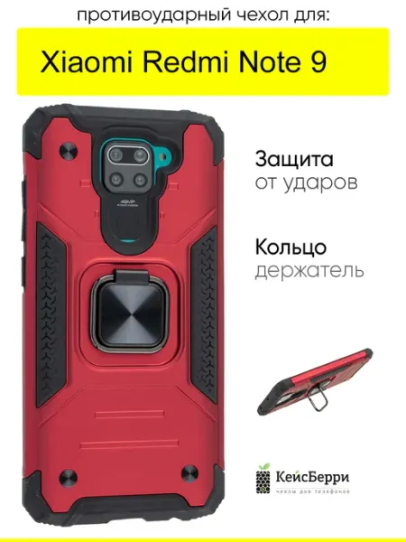 КейсБерри. Чехол для Xiaomi Redmi Note 9, серия Kickstand