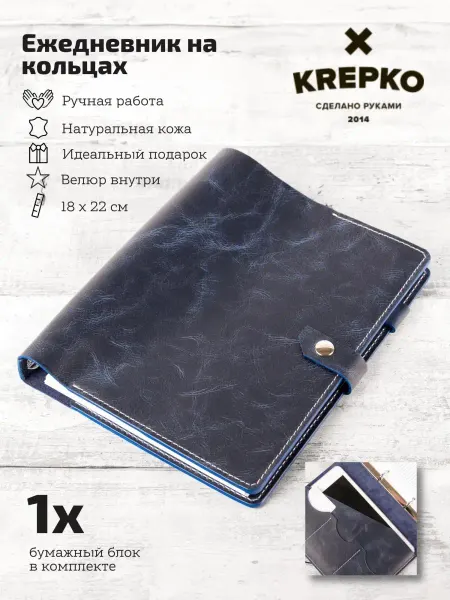 KREPKO Кожаный ежедневник на кольцах недатированный А5