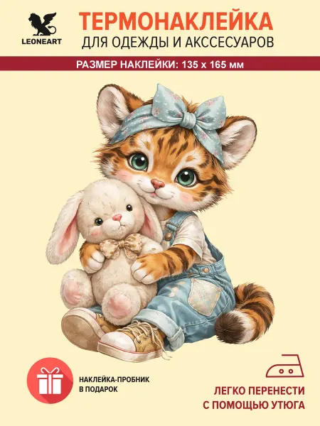 Leoneart Наклейка на одежду "Тигренок и зайчик", детская для девочки