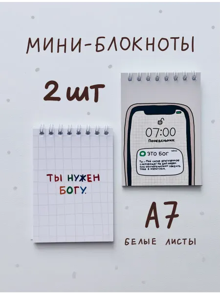 MOLLY NOTES Маленький блокнот христианский на кольцах 2 шт набор