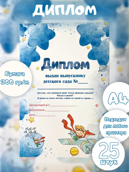 ProФото Диплом об окончании детского сада 25 штук