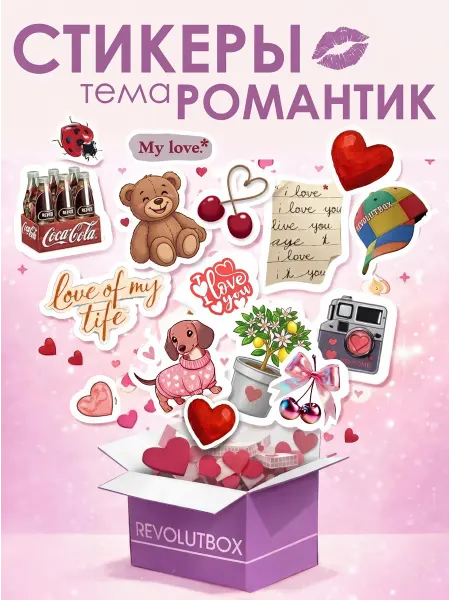 REVOLUTBOX Наклейки для скрапбукинга романтик