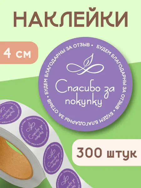 StickerWay Наклейки для творчества и упаковки