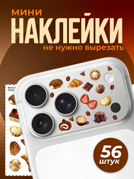 TSYMBAL&CO Мини наклейки на телефон y2k осенний жор