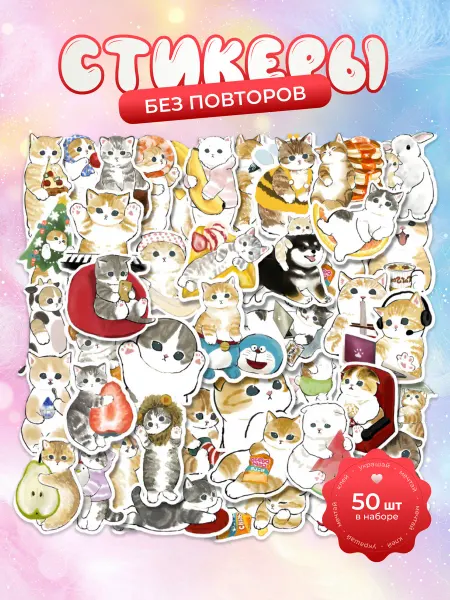Zhigana Наклейки Детские Котики милые 50шт