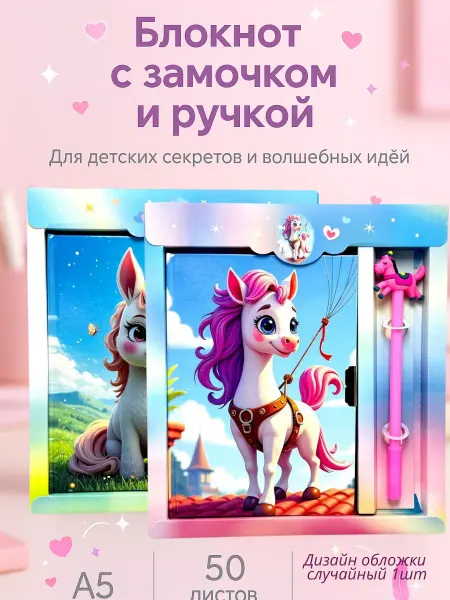 Айсару2 Блокнот для девочек с замком и ручкой