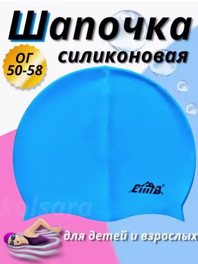 Шапочка для плавания, для детей и взрослых, спортивная шапочка