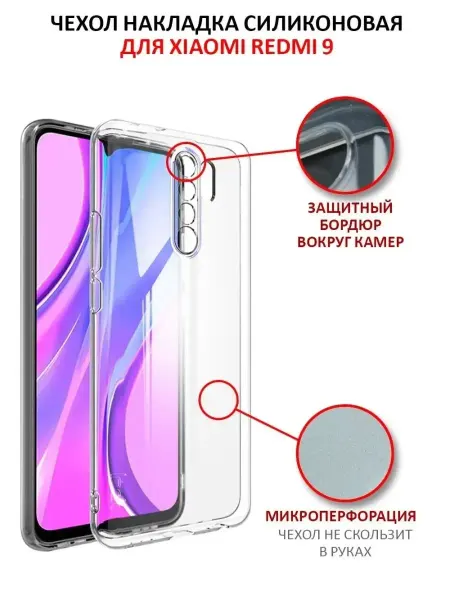 Rayzon market Чехол на Xiaomi Redmi 9 Redmi 9 Prime прозрачный силиконовый