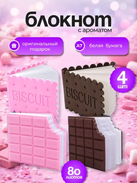 Блокнот 4шт