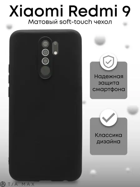 TiA MaX Чехол на Redmi 9, Сяоми Редми 9
