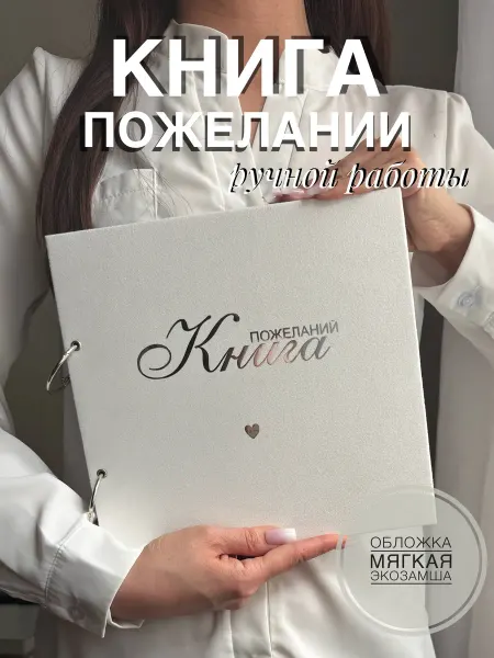 Le.Tie Книга пожеланий