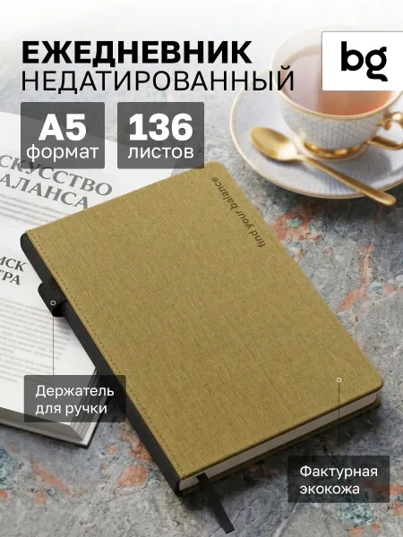 BG Ежедневник недатированный А5