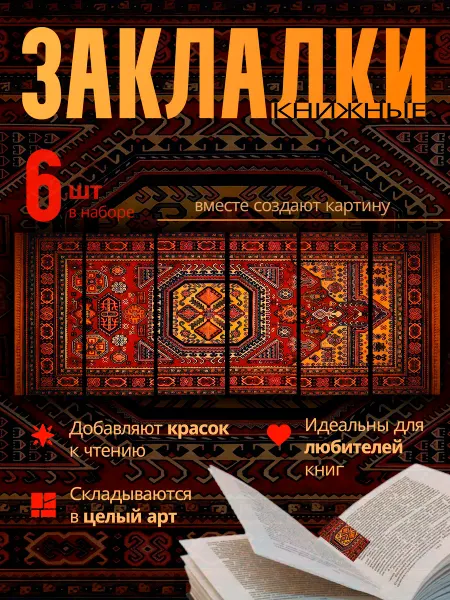 Закладки для книг для учебников