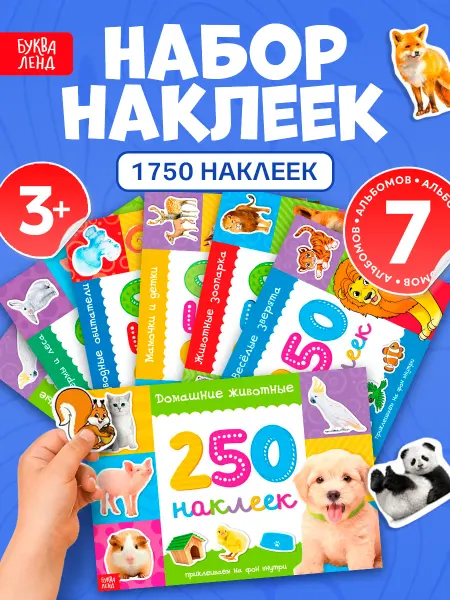 БУКВА ЛЕНД Наклейки детские