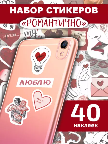Стикеры романтика и любовь