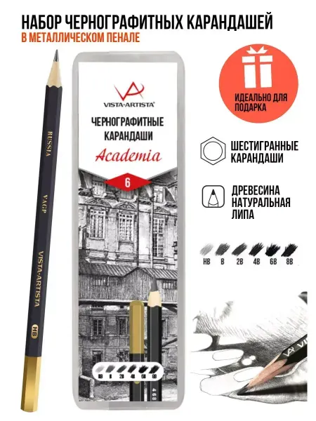 Vista-Artista Набор простых чернографитных карандашей 6 штук