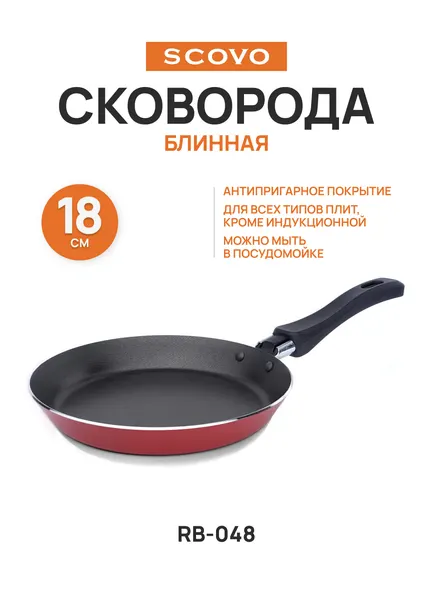 Сковорода блинная SCOVO, RB-048, малиновый, антипригарное покрытие