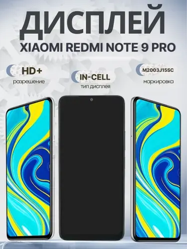 Дисплей модуль в сборе с тачскрином для Xiaomi Redmi Note 9 Pro Original, экран для редми ноте 9 про