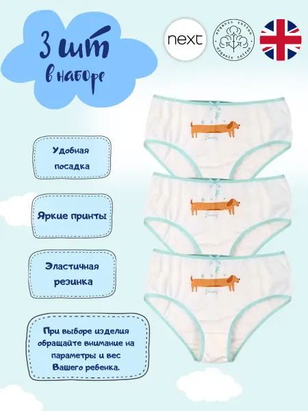 Mini Club Набор трусы Слипы 3 штуки