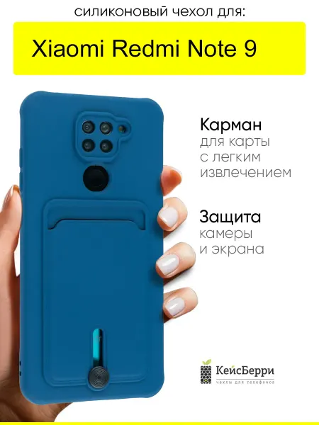 КейсБерри. Чехол для Xiaomi Redmi Note 9, серия Pocket