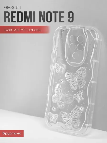 Брустанс Чехол на Redmi Note 9
