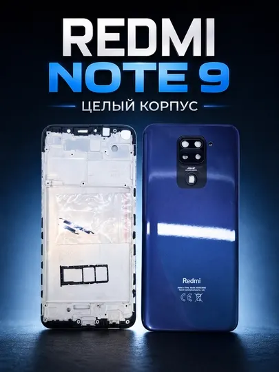 Полный корпус для Redmi Note 9 — качественная и надежная защита смартфона