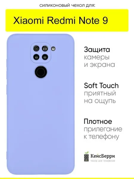 КейсБерри. Чехол для Xiaomi Redmi Note 9, серия Soft