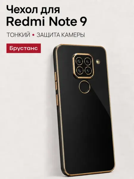 Xiaomi Чехол на Redmi Note 9