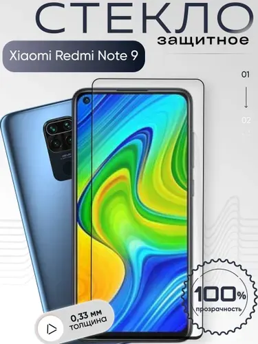 Защитное стекло для Xiaomi Redmi Note 9 ,бронестекло на Сяоми Редми Ноте 9 , прозрачное, с олеофобным покрытием