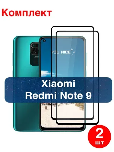 Защитное стекло для Xiaomi Redmi Note 9 / противоударное стекло с черной рамкой на Сяоми Редми Ноте 9 / в комплекте 2 шт