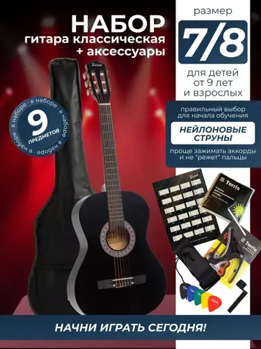 Terris Классическая гитара 9 предметов TC-038 BK Starter Pack