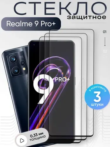 Защитное стекло для Realme 9 Pro Plus ,бронестекло на Реалми 9 Про Плюс , прозрачное, с олеофобным покрытием