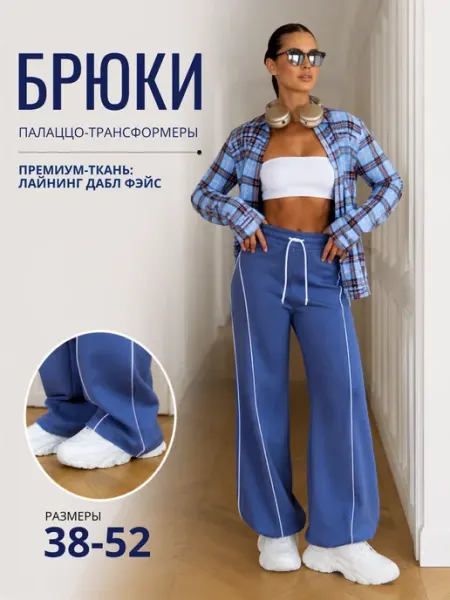 MONOPRO Брюки палаццо спортивные с кантом, без начеса