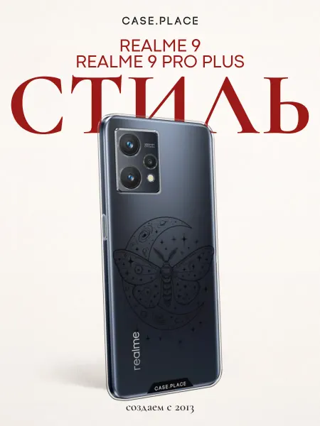 Realme Чехол на 9 красивый