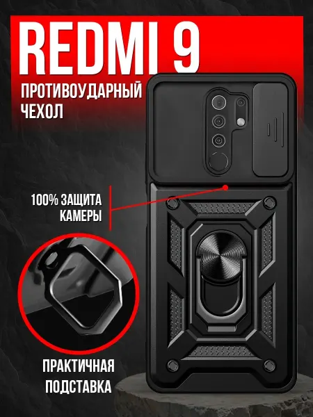 Брустанс Чехол на Redmi 9