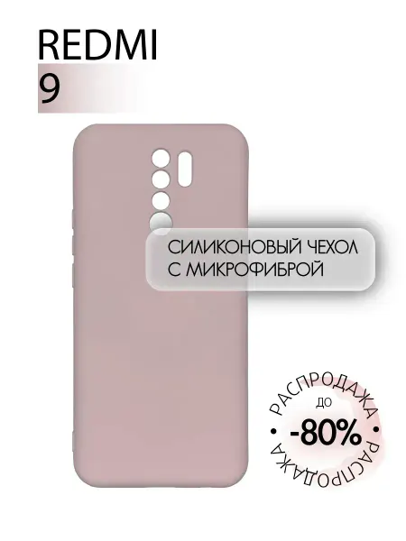 Чехол на Redmi 9 противоударный