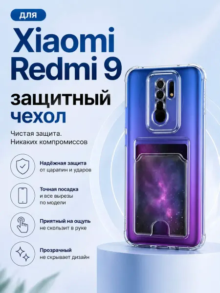 Чехол на Redmi 9 с отделением для карт